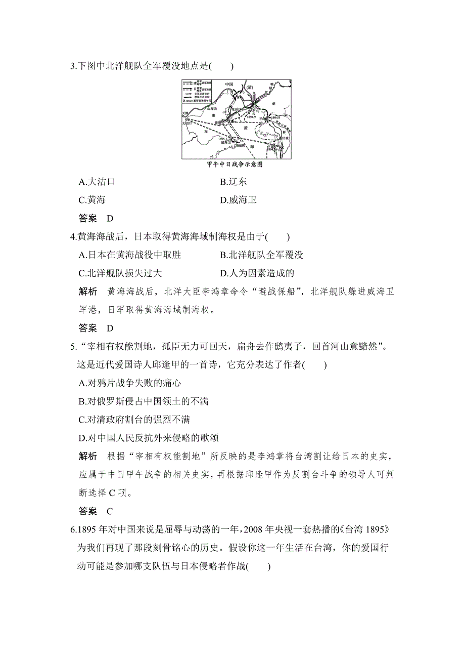 -学业水平考试2016-2017历史（人民版浙江专用）课时作业：专题二　近代中国维护国家主权的斗争 课时2 WORD版含解析.doc_第2页