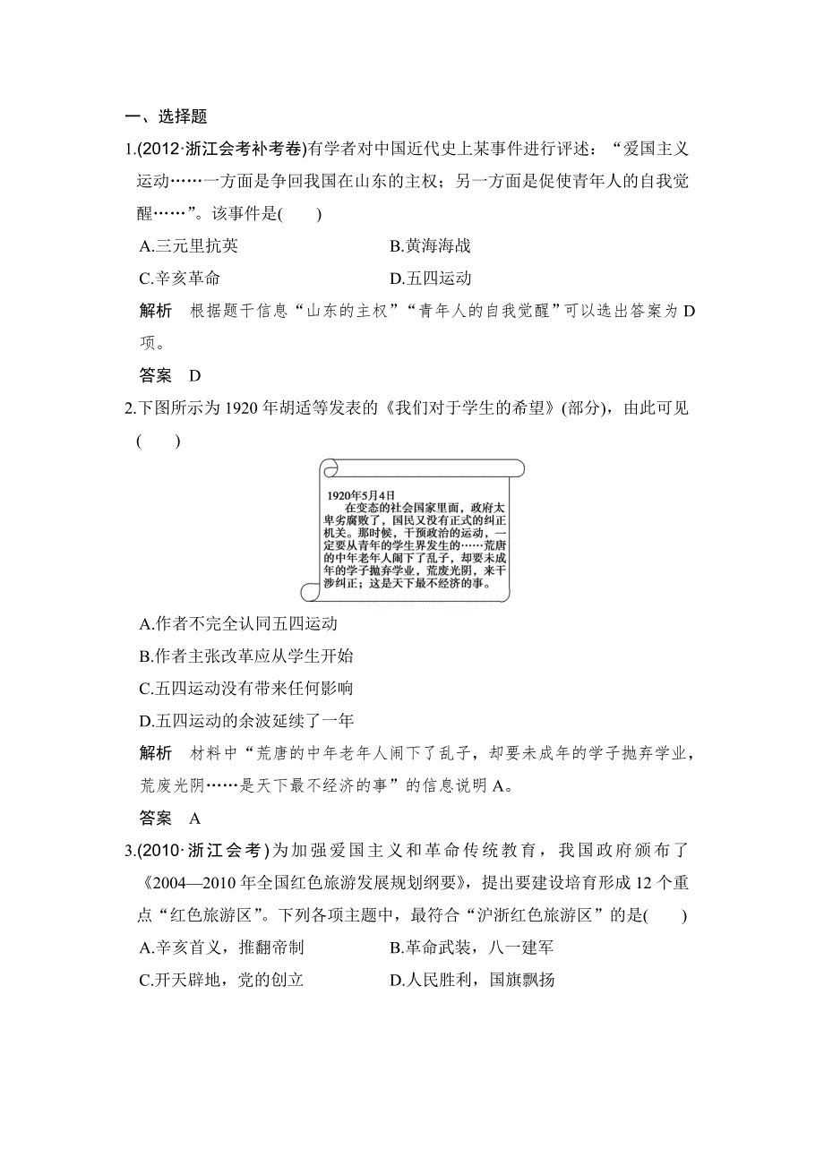 -学业水平考试2016-2017历史（人民版浙江专用）课时作业：专题三　近代中国的民主革命 课时2 WORD版含解析.doc_第1页