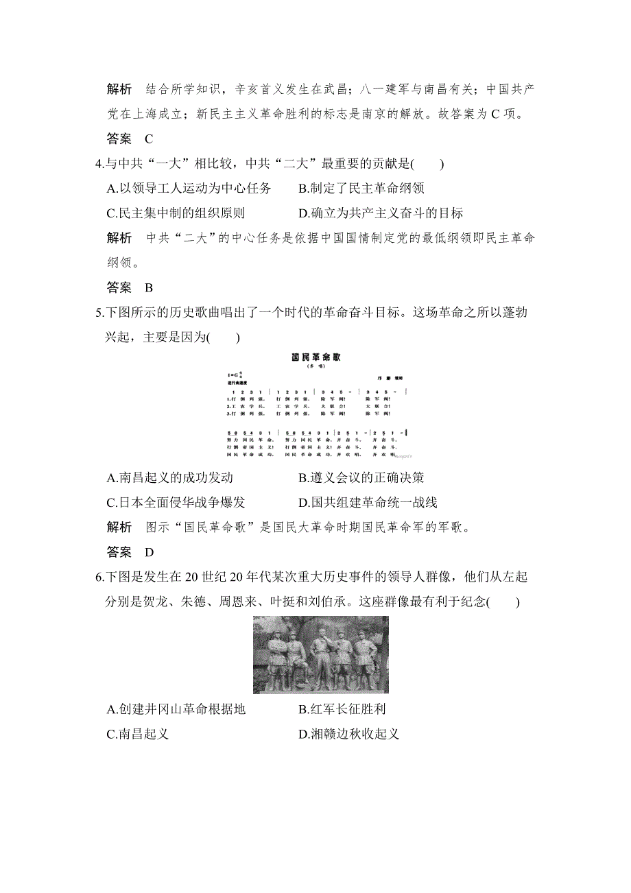 -学业水平考试2016-2017历史（人民版浙江专用）课时作业：专题三　近代中国的民主革命 课时2 WORD版含解析.doc_第2页