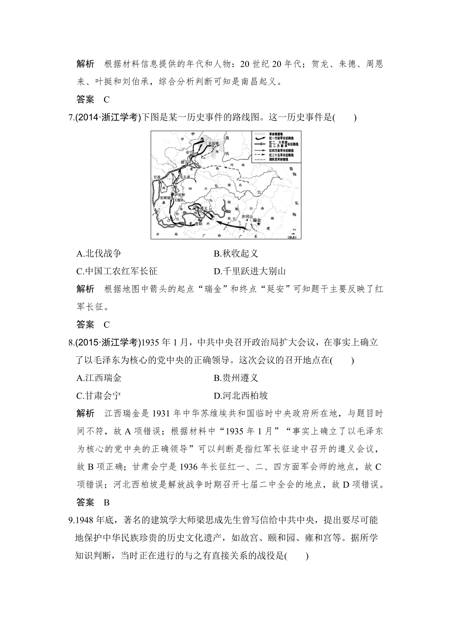 -学业水平考试2016-2017历史（人民版浙江专用）课时作业：专题三　近代中国的民主革命 课时2 WORD版含解析.doc_第3页