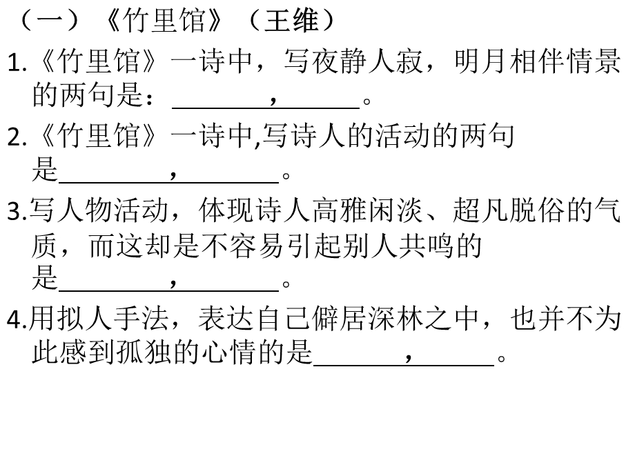 七年级下册诗歌默写.pptx_第1页