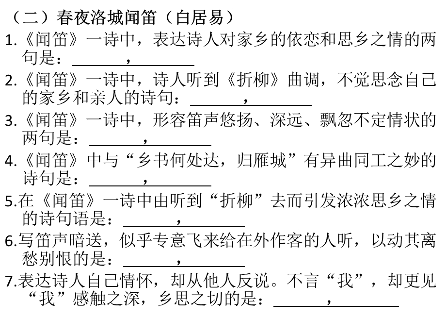 七年级下册诗歌默写.pptx_第2页