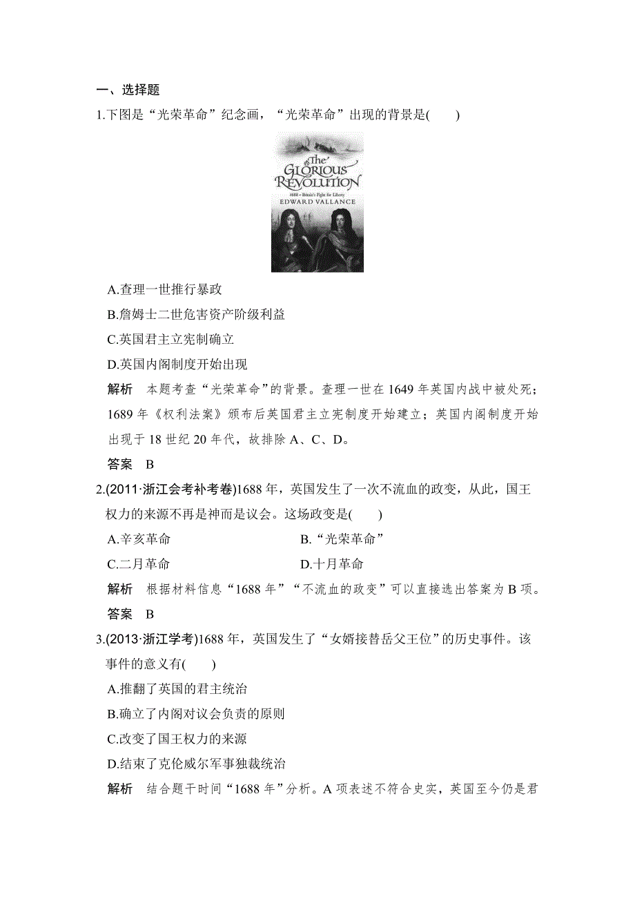 -学业水平考试2016-2017历史（人民版浙江专用）课时作业：专题七 近代西方民主政治的确立与发展 课时1 WORD版含解析.doc_第1页