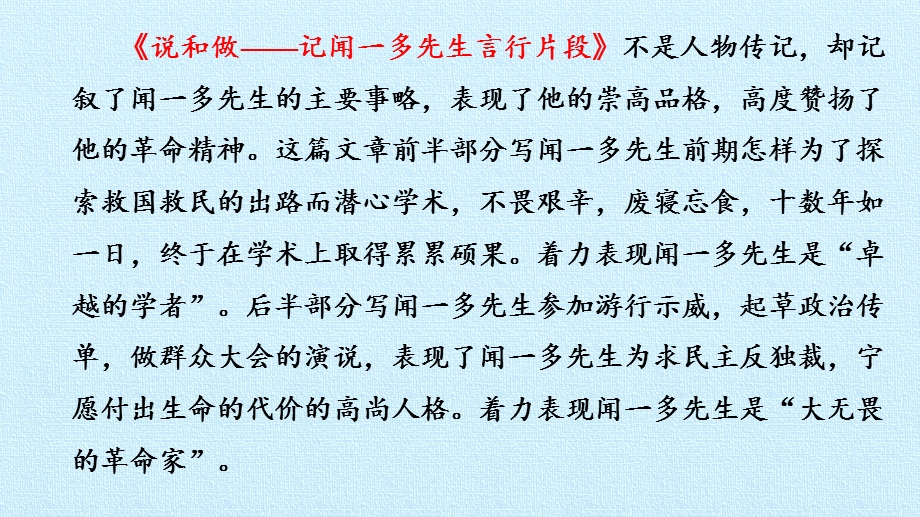 七年级下册语文第一单元 复习课件.pptx_第3页