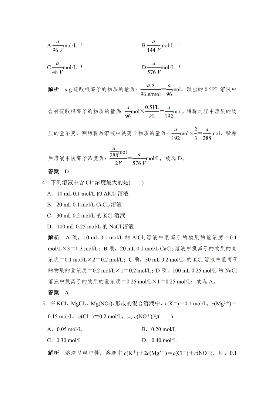 -学业水平考试2016-2017高中化学必修一（浙江专用 苏教版）练习：课时作业与专题检测专题1 第二单元 第2课时 WORD版含答案.doc_第2页