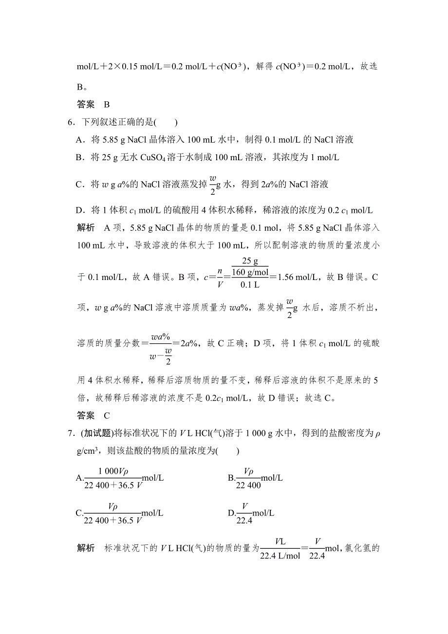 -学业水平考试2016-2017高中化学必修一（浙江专用 苏教版）练习：课时作业与专题检测专题1 第二单元 第2课时 WORD版含答案.doc_第3页