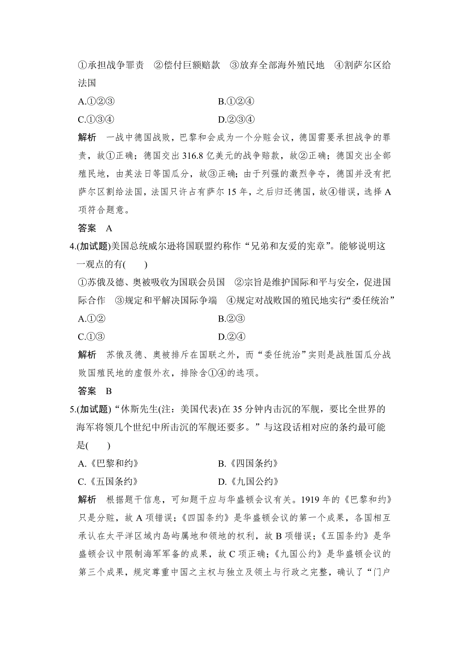 -学业水平考试2016-2017历史（人民版浙江专用）课时作业：专题九（上）　20世纪的两次世界大战 课时2 WORD版含解析.doc_第2页