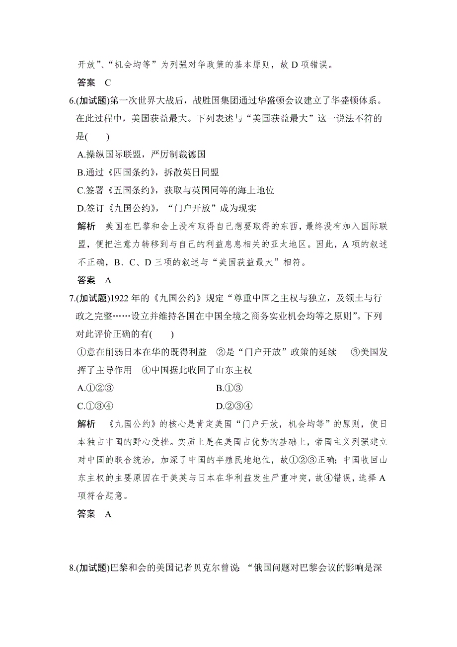 -学业水平考试2016-2017历史（人民版浙江专用）课时作业：专题九（上）　20世纪的两次世界大战 课时2 WORD版含解析.doc_第3页