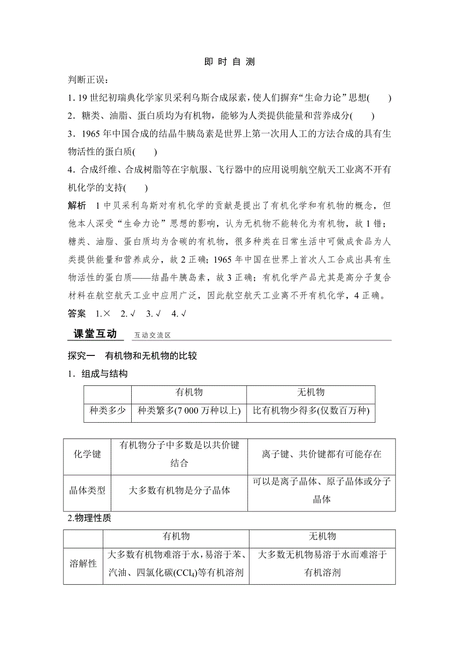 -学业水平考试2016-2017高中化学选修五（浙江专用苏教版）教师用书 WORD版含答案.DOC_第2页