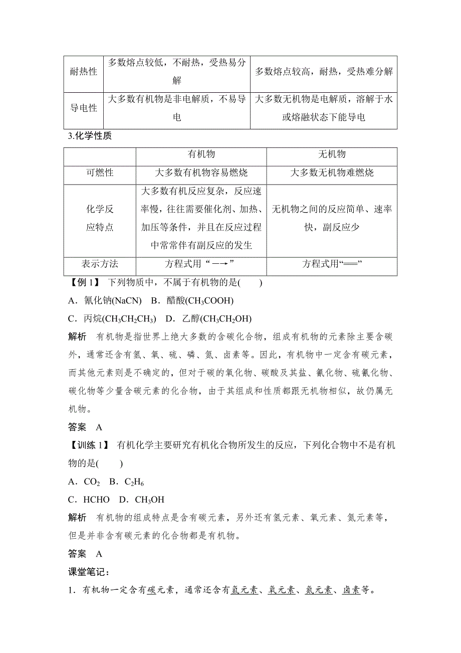 -学业水平考试2016-2017高中化学选修五（浙江专用苏教版）教师用书 WORD版含答案.DOC_第3页