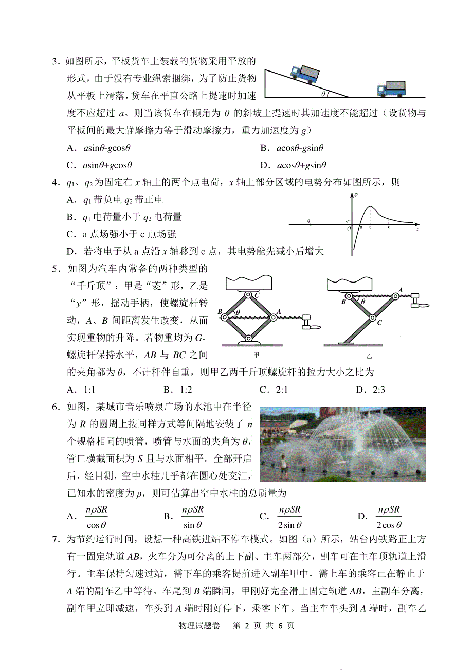 湖南省株洲市2021届高三教学质量统一检测（一）物理试卷 PDF版含答案.pdf_第2页