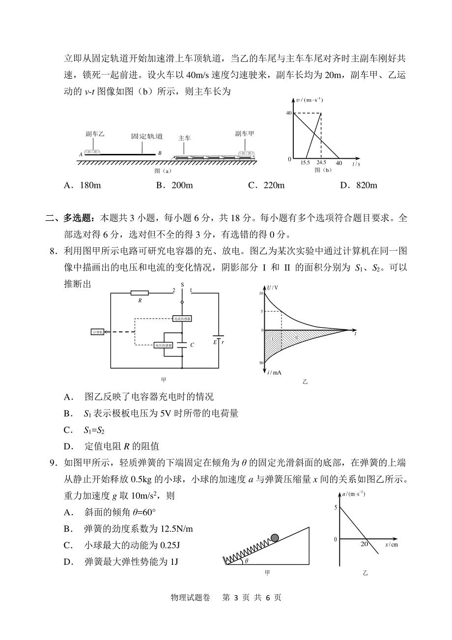 湖南省株洲市2021届高三教学质量统一检测（一）物理试卷 PDF版含答案.pdf_第3页