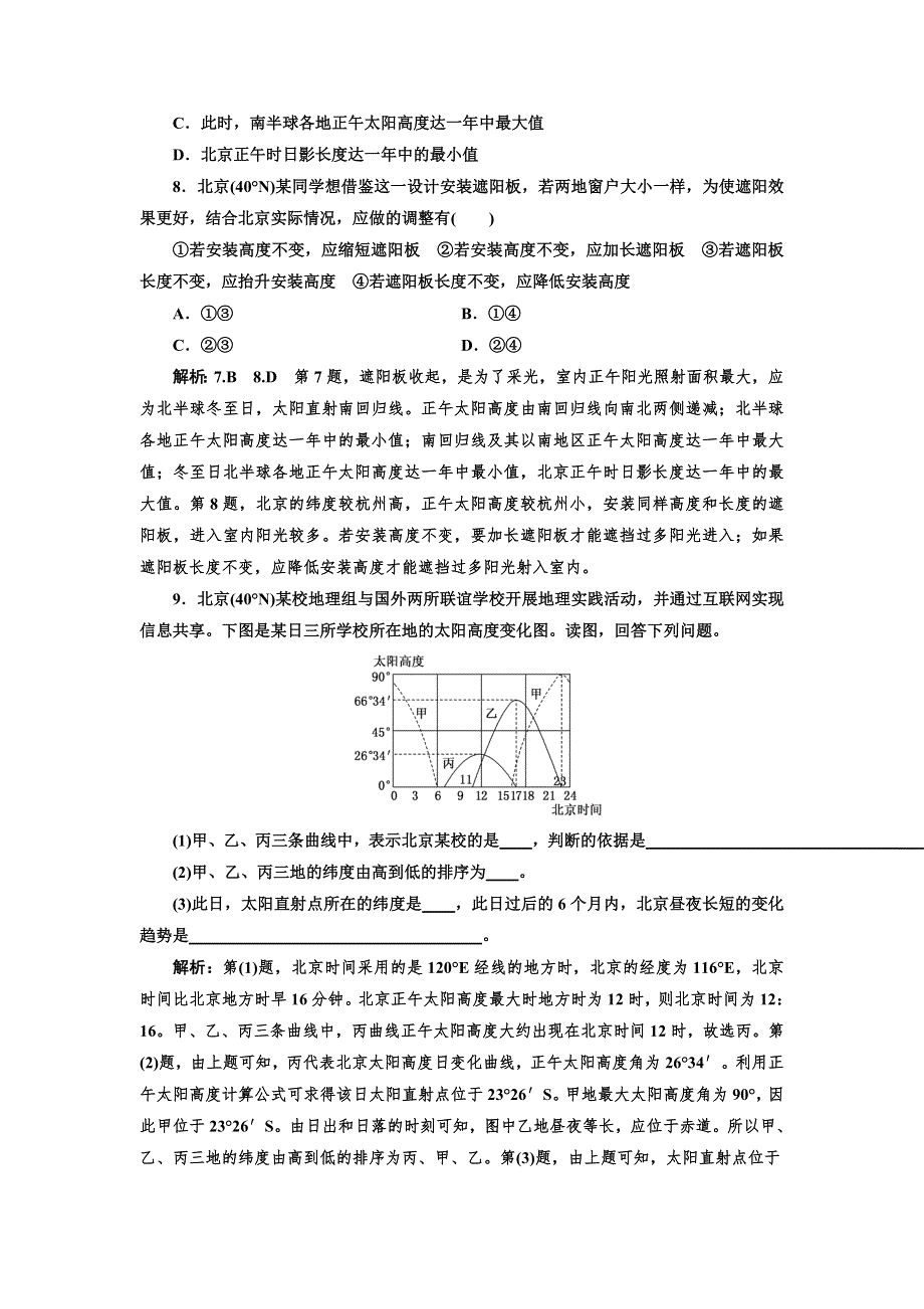 新教材2021-2022鲁教版地理选择性必修1课时检测：1-2 第1课时 地球公转的基本特征 太阳直射点的回归运动 正午太阳高度角的变化 WORD版含解析.doc_第3页