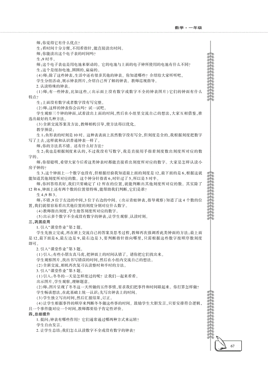 一年级数学下册 第二单元 生活中的钟表教案（pdf） 冀教版.pdf_第3页