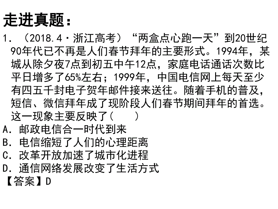 2-15交通工具和通讯工具的进步-新人教版高中历史必修2系列教学资源单元复习教学课件 .ppt_第2页