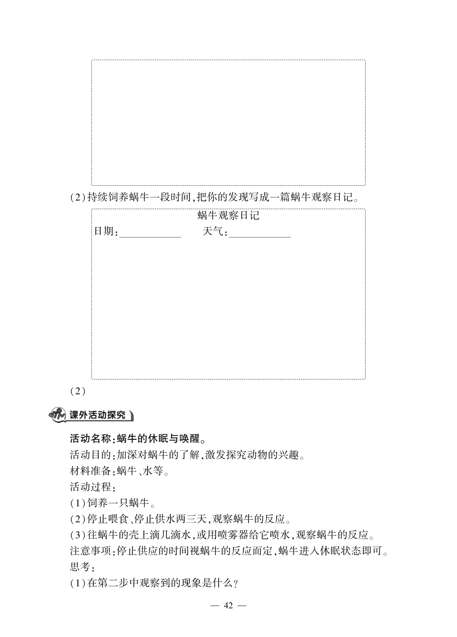 一年级科学下册 第二单元 动物 4 给动物建个“家”同步作业（pdf无答案）（新版）教科版.pdf_第2页