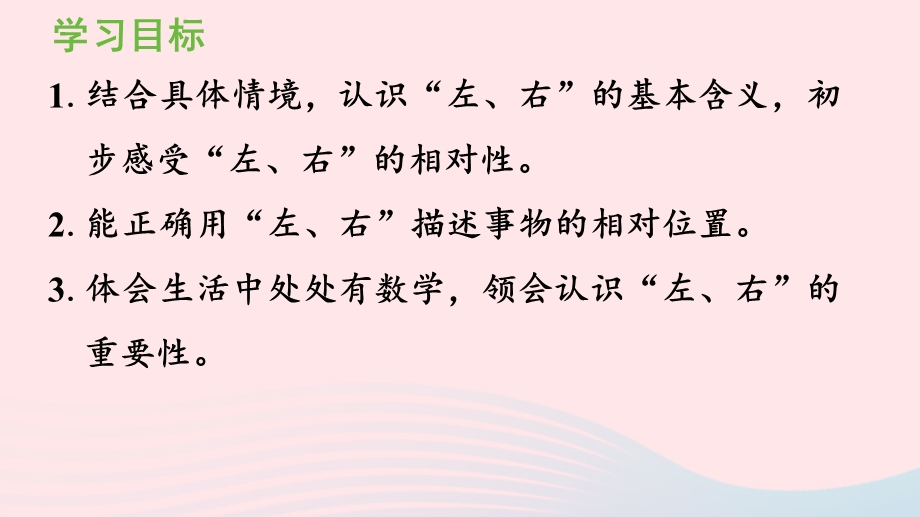 2022一年级数学上册 2 位置第2课时 左、右教学课件 新人教版.pptx_第2页