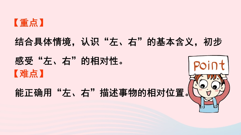 2022一年级数学上册 2 位置第2课时 左、右教学课件 新人教版.pptx_第3页