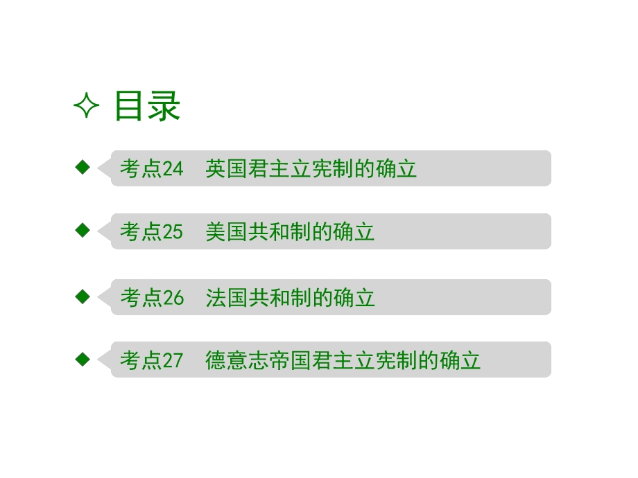 2017新版《600分考点 700分考法》高考历史一轮专题复习课件：A版-专题8.pptx_第3页