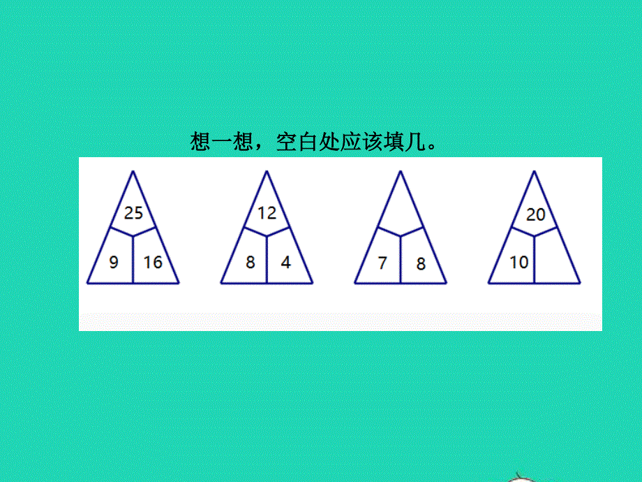 2022一年级数学下册 第8单元 探索乐园第2课时 数图结合规律授课课件 冀教版.ppt_第3页