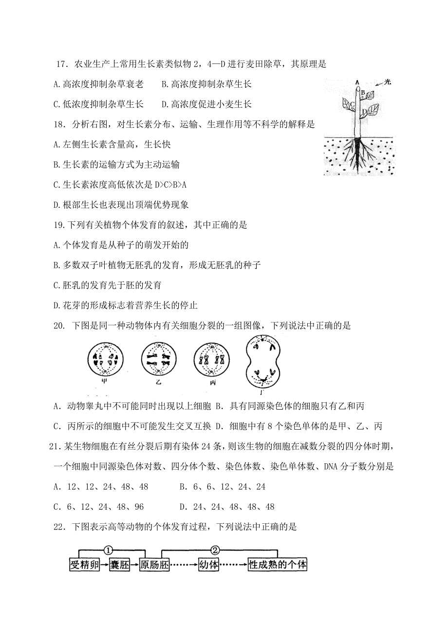 05-06学年度第一学期三校期末联考高二生物试题.doc_第3页