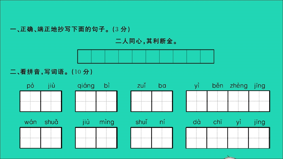 三年级语文上册 提优滚动测评卷十课件 新人教版.ppt_第2页