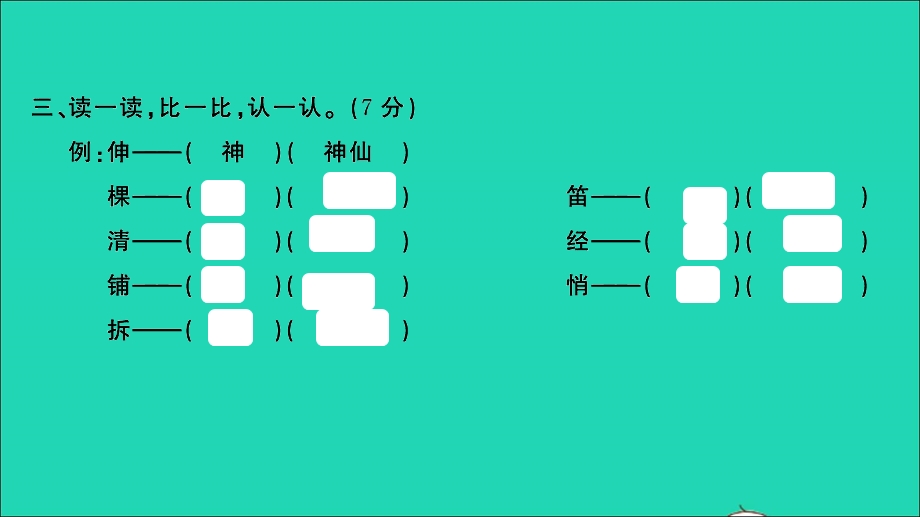 三年级语文上册 提优滚动测评卷十课件 新人教版.ppt_第3页