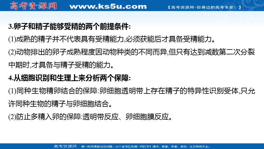 2021-2022学年人教版生物选修3课件：模块提升课 第3课 胚胎工程 .ppt_第3页