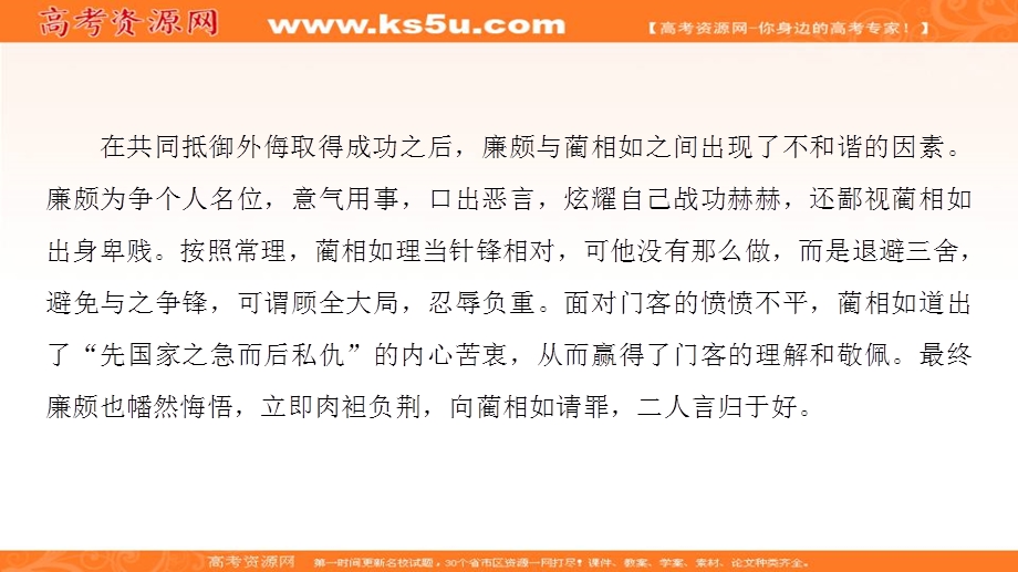 2016-2017学年苏教版高中语文必修三课件：第4单元 寻觅文言津梁 廉颇蔺相如列传（节选） .ppt_第3页