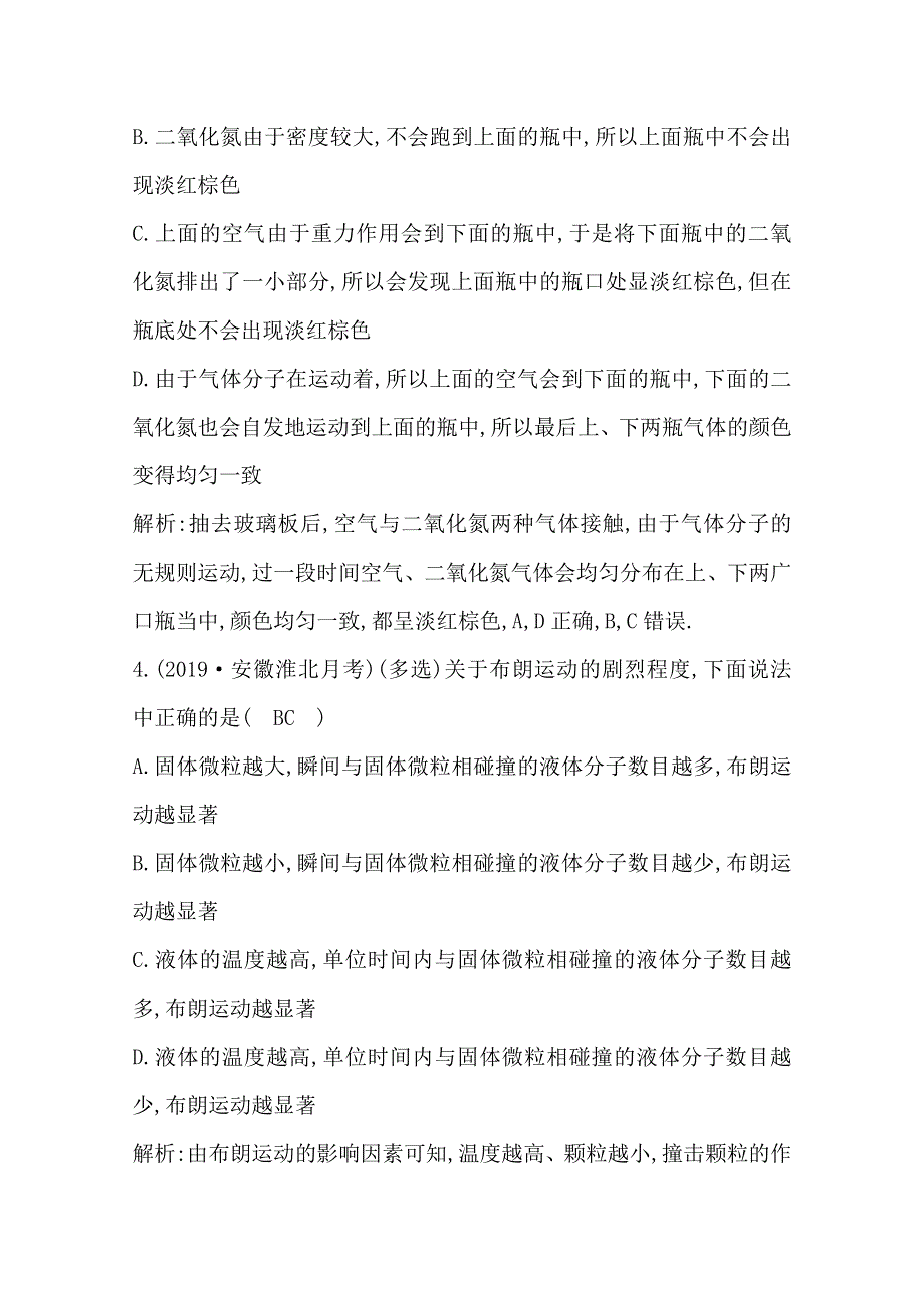 2020版物理人教版选修3-3配套优练：第七章 2　分子的热运动 WORD版含解析.doc_第2页