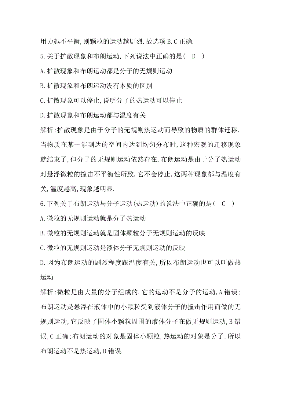 2020版物理人教版选修3-3配套优练：第七章 2　分子的热运动 WORD版含解析.doc_第3页