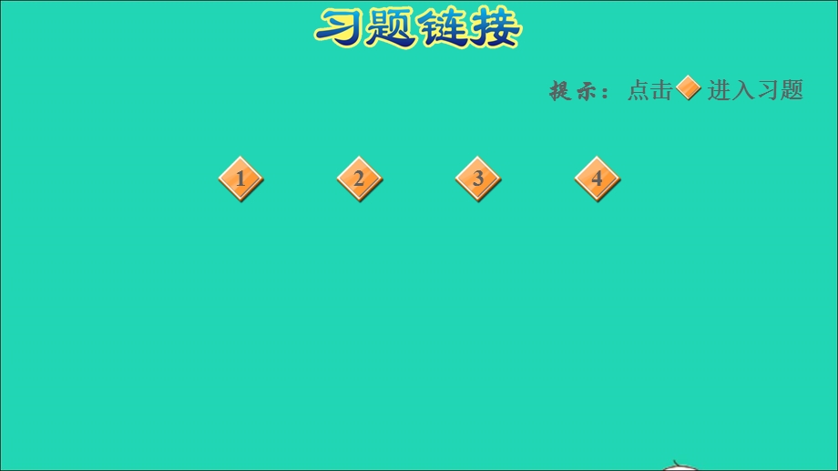 2022一年级数学下册 第7单元 100以内的加法和减法（二）第5课时 两位数减两位数（两位数减两位数的退位减法）习题课件 冀教版.ppt_第2页