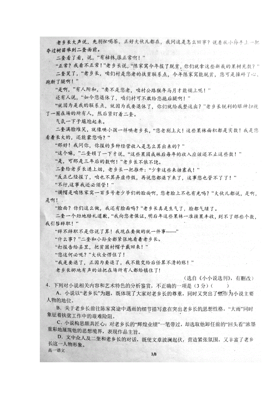 河南省南阳市第一中学2019-2020学年高一语文上学期第二次月考试题（扫描版）.doc_第3页