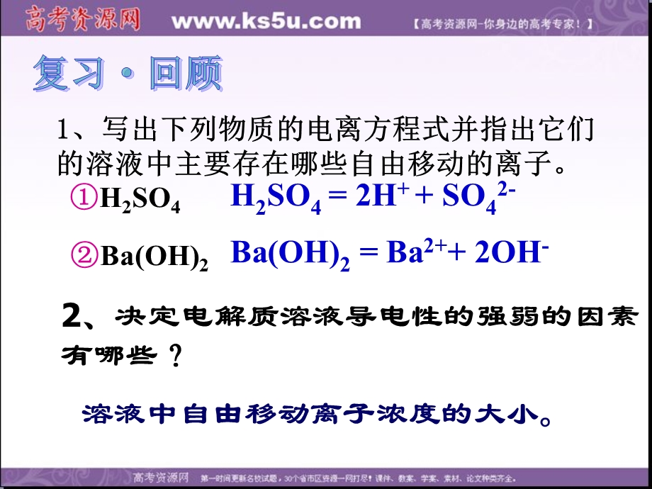 2013学年高一鲁科版化学必修1课件 第2章 第2节 电解质在水溶液中的反应.ppt_第2页