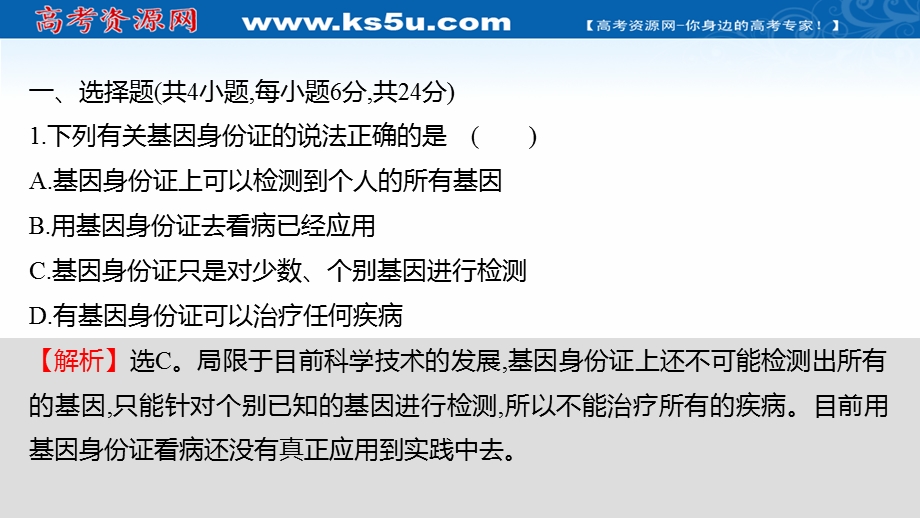 2021-2022学年人教版生物选修3习题课件：课时练习 4-2-4-3 关注生物技术的伦理问题 禁止生物武器 .ppt_第2页