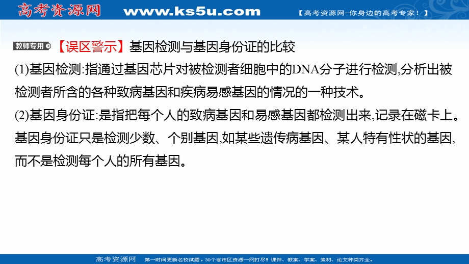 2021-2022学年人教版生物选修3习题课件：课时练习 4-2-4-3 关注生物技术的伦理问题 禁止生物武器 .ppt_第3页