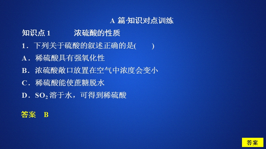 2020化学新教材同步导学人教第二册课件：第五章 化工生产中的重要非金属元素 第一节 第二课时 课时作业 .ppt_第1页