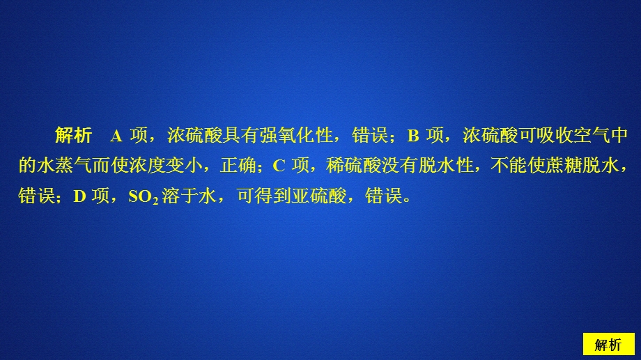 2020化学新教材同步导学人教第二册课件：第五章 化工生产中的重要非金属元素 第一节 第二课时 课时作业 .ppt_第2页