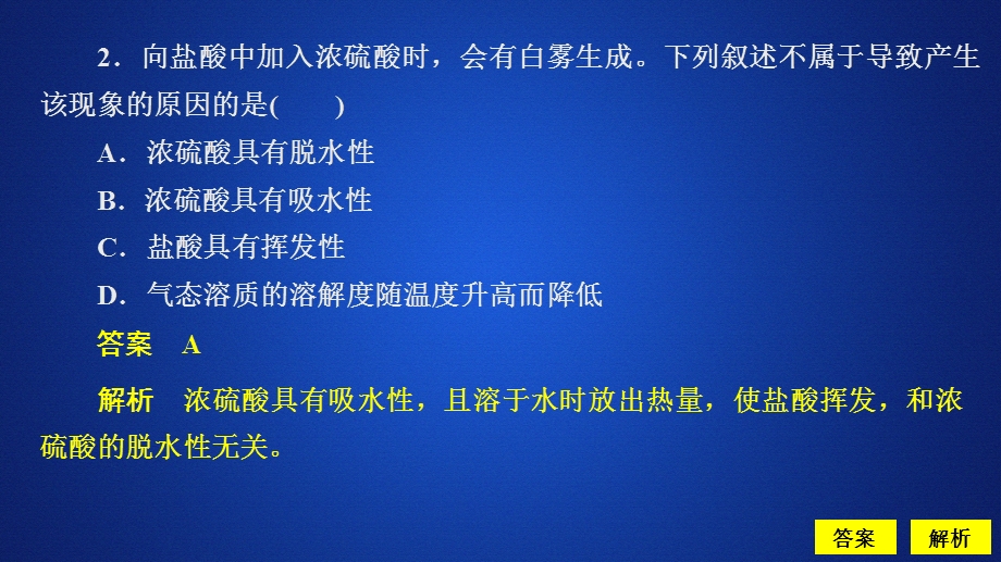 2020化学新教材同步导学人教第二册课件：第五章 化工生产中的重要非金属元素 第一节 第二课时 课时作业 .ppt_第3页