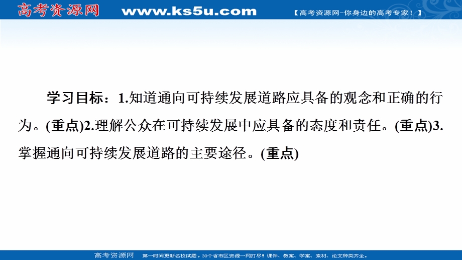 2020-2021学年中图版地理必修2课件：第4章 第3节　通向可持续发展的道路 .ppt_第2页