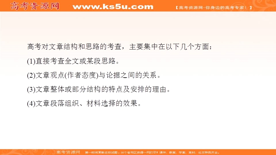 2016-2017学年苏教版高中语文必修三课件：第1单元 单元考点链接 .ppt_第3页