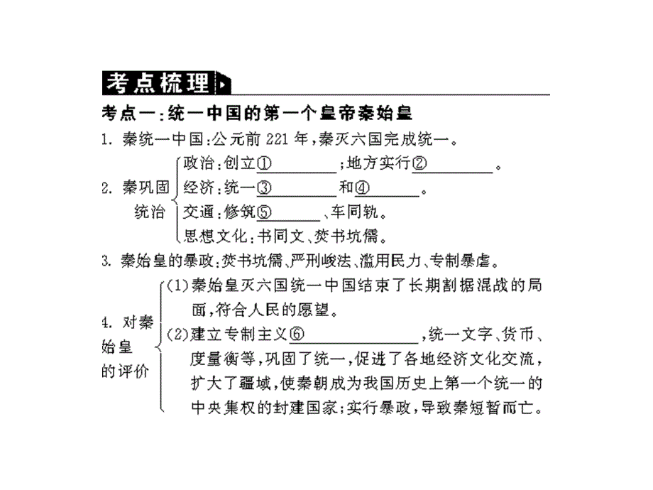 2012学案与评测历史：新人教选修4（课件）.ppt_第2页