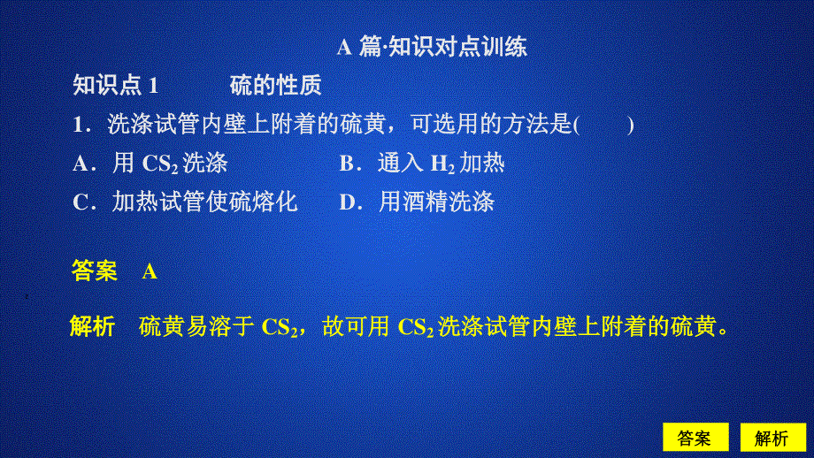 2020化学新教材同步导学人教第二册课件：第五章 化工生产中的重要非金属元素 第一节 第一课时 课时作业 .ppt_第1页