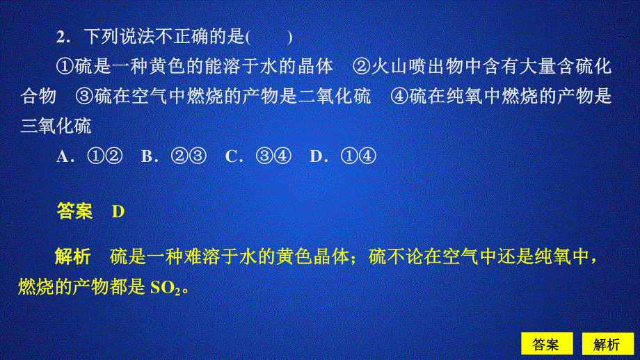 2020化学新教材同步导学人教第二册课件：第五章 化工生产中的重要非金属元素 第一节 第一课时 课时作业 .ppt_第2页