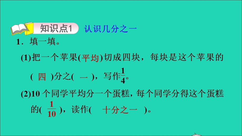 2021三年级数学上册 七 分数的初步认识（一）第1课时 认识几分之一习题课件 苏教版.ppt_第3页