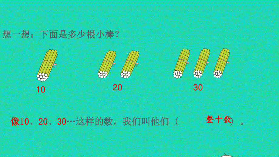 2022一年级数学下册 第6单元 100以内的加法和减法（一）第1课时 整十数加、减整十数课前预习课件 新人教版.pptx_第3页