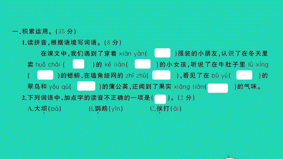 三年级语文上册 提优滚动测评卷十一课件 新人教版.ppt_第2页