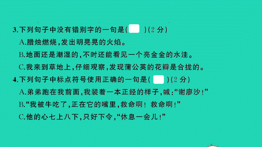 三年级语文上册 提优滚动测评卷十一课件 新人教版.ppt_第3页