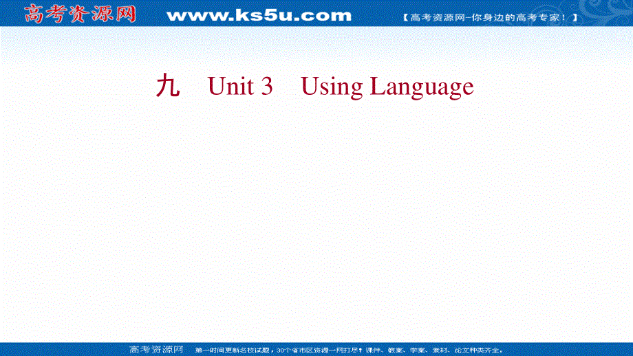 2021-2022学年人教版英语必修2练习课件：UNIT 3COMPUTERS USING LANGUAGE .ppt_第1页