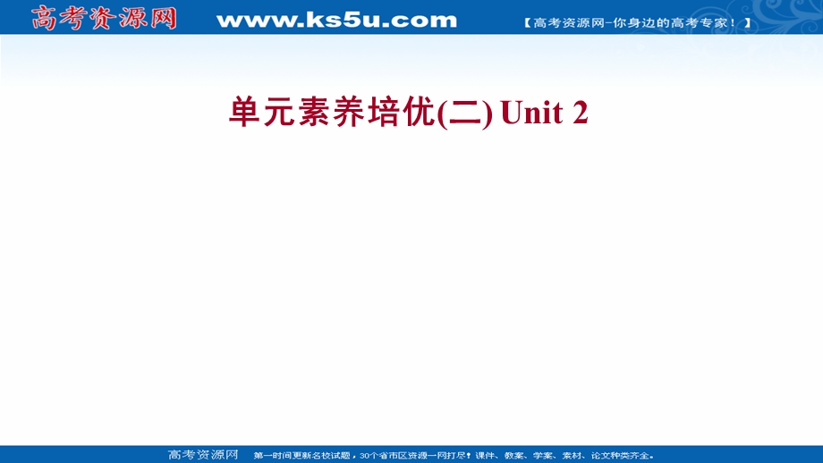 2021-2022学年人教版英语必修2练习课件：单元素养培优 UNIT 2THE OLYMPIC GAMES .ppt_第1页